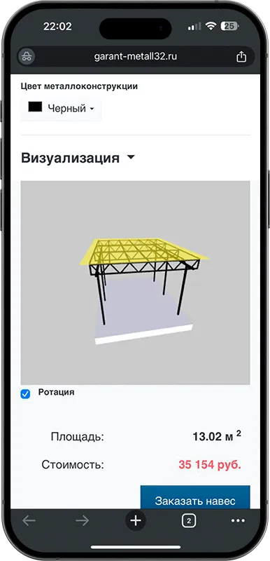 Калькулятор стоимости навеса с 3D визуализацией в Протвино